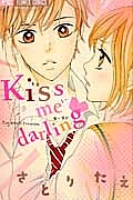 さとりたえ『Kiss me darling』