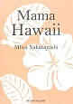 Mama　Hawaii