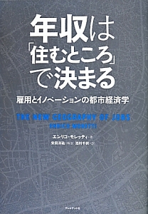年収は「住むところ」で決まる