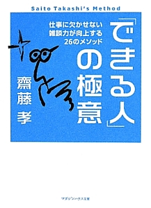 「できる人」の極意