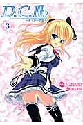D.C.3~ダ・カーポ3~
