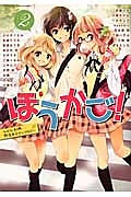 ほうかご！　ひらり、別冊　部活女子アンソロジー