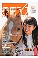 乗馬ライフ　2014．6　SUPER☆GiRLS後藤彩の乗馬をはじめよう！！(245)