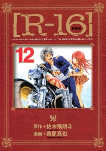 熱風・虹丸組（1）/桑原真也 - 販売コミック｜TSUTAYA レンタル・販売
