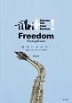 Freedom　Saxophone　編成に自由を！　Classic