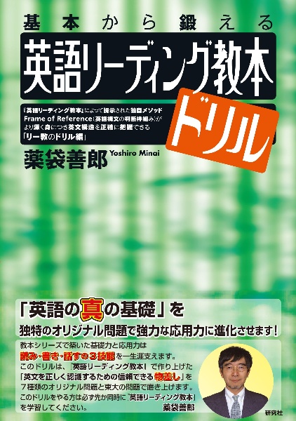英語リーディングの探究/薬袋善郎 - 販売書籍｜TSUTAYA レンタル