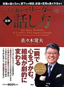 人を動かすリーダーの話し方 図解