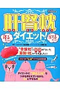 寝るだけ！当てるだけ！肝腎枕ダイエット