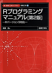 Ｒプログラミングマニュアル