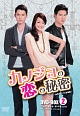 カノジョの恋の秘密　〈台湾オリジナル放送版〉　DVD－BOX2