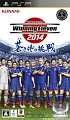 ワールドサッカーウイニングイレブン2014　蒼き侍の挑戦