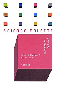 ウイルス