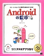 Androidの絵本