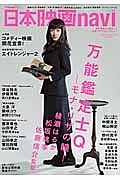 日本映画ｎａｖｉ　万能鑑定士Ｑ－モナ・リザの瞳－　綾瀬はるか　松坂桃李　佐藤信介監督