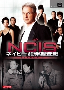 ＮＣＩＳ　ネイビー犯罪捜査班　シーズン３ｖｏｌ．６