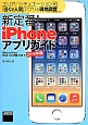 新定番！iPhoneアプリガイド　2014