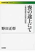 喪の途上にて