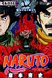 NARUTO－ナルト－(69)