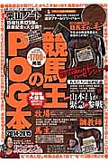 競馬王のＰＯＧ本　２０１４－２０１５