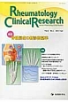 Rheumatology　Clinical　Research　3－1　2014Apr　特集：骨粗鬆症の新・診断基準