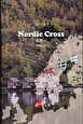 Nordic　Cross　北欧へ　詩集