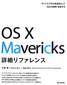 ＯＳ　１０　Ｍａｖｅｒｉｃｋｓ　詳細リファレンス