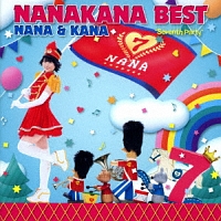 ＢＥＳＴ　ＮＡＮＡ　＆　ＫＡＮＡ－Ｓｅｖｅｎｔｈ　Ｐａｒｔｙ－（ナナ盤）