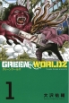 GREEN　WORLDZ(1)