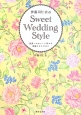 伊藤羽仁衣のSweet　Wedding　Style