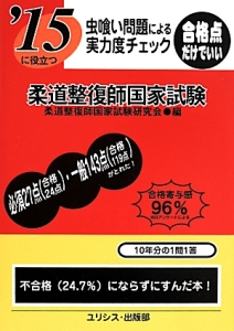 柔道整復師国家試験研究会 おすすめの新刊小説や漫画などの著書 写真集やカレンダー Tsutaya ツタヤ