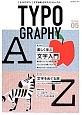 タイポグラフィ　2014　第1特集：楽しく学ぶ文字入門(5)