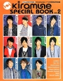 Kiramune　SPECIAL　BOOK(2)