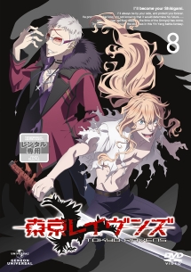 東京レイヴンズ 第8巻