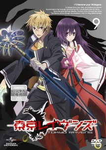 東京レイヴンズ 第9巻