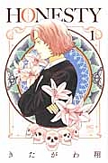 HONESTY~オネスティ~