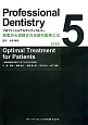Professional　Dentistry　Optimal　Treatment　for　Patients(5)