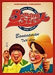 バナナステーキ　DVD－BOX1