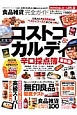 食品雑貨完全ガイド　完全ガイドシリーズ48