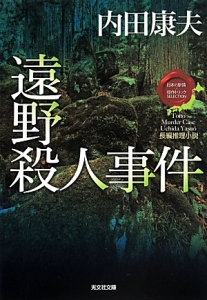 多摩湖畔殺人事件 新装版 日本の旅情 傑作トリックselection 本 コミック Tsutaya ツタヤ