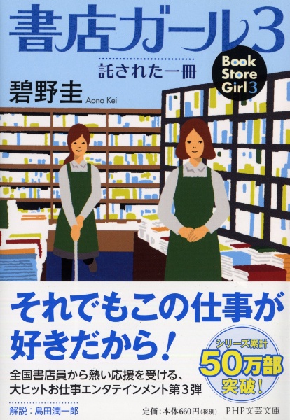 書店ガール 託された一冊(3)