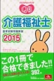 クエスチョン・バンク　介護福祉士　国家試験問題解説　2015