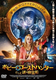 ボビーとゴーストハンター,そして謎の幽霊船