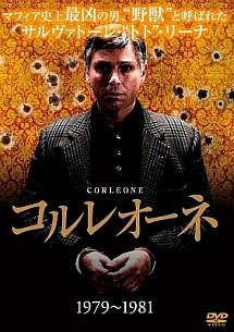 ＣＯＲＬＥＯＮＥ　コルレオーネ（１９７９－１９８１）