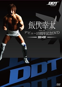 デビュー10周年記念　SIDE　DDT