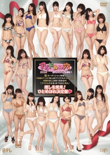 アイドルの穴　2014〜日テレジェニックを探せ！　Vol．1