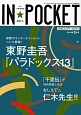 IN★POCKET　2014．5