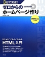 3日で完成！ゼロからのホームページ作り