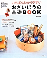 いちばんわかりやすいおさいほうの基礎BOOK