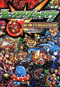 モンスターストライク　最強攻略ＢＯＯＫ