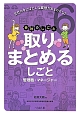 取りまとめるしごと　管理職・マネージャー　会社のしごと6